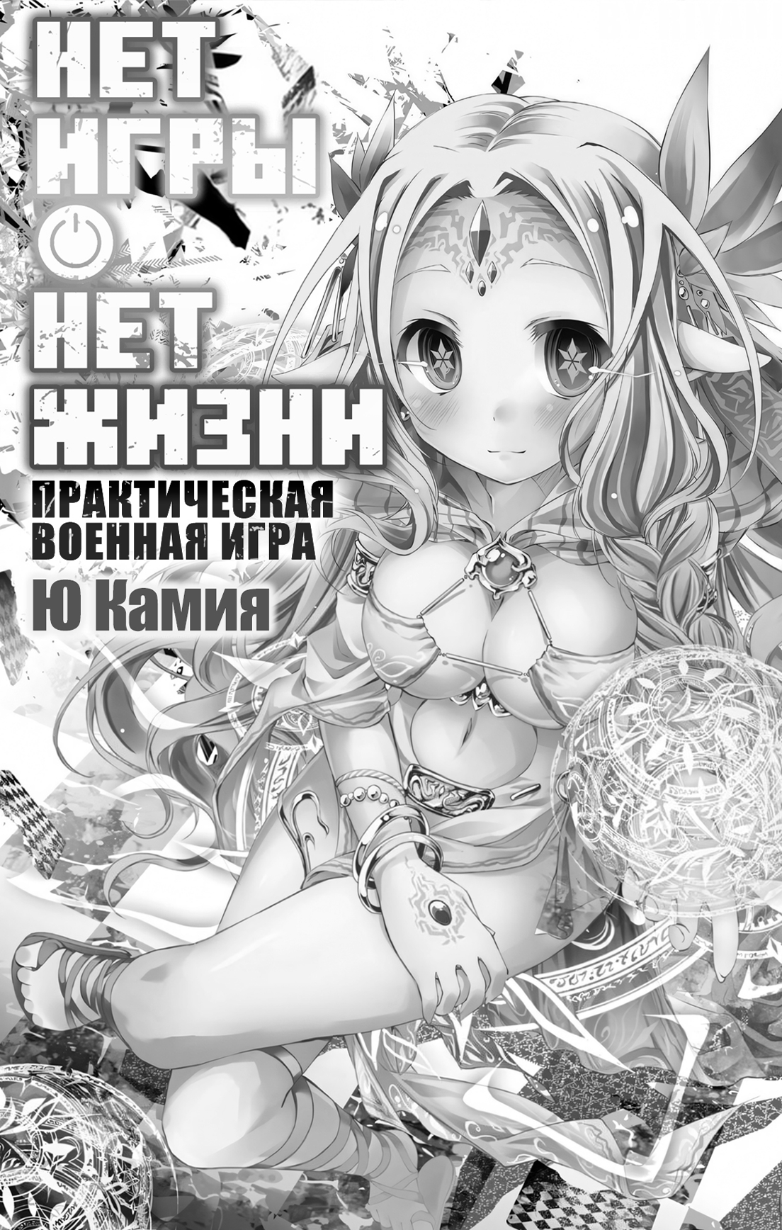 Практическая военная игра